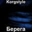 Korgstyle