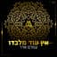 Amram Adar