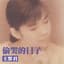王默君