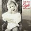 Dolly Parton duet with Ricky Van Shelton