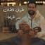 Toni Qattan
