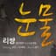 씨야, 다비치, 티아라