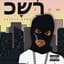 Favela Baby