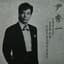 Yoon Soo Il