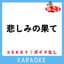 エレファントカシマシ