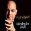 Ilham Al Madfai
