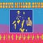 Steve Miller Band