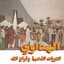 ATTARAZAT ADDAHABIA