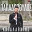 Giorgos Papadopoulos