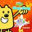 Wow! Wow! Wubbzy!