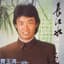 Fei Yu-ching