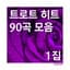 트로트싱어