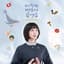 Roh Young Sim