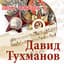 Лев Лещенко