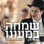Simcha Jacoby