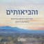 ישיבת ההסדר ירוחם