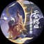 李鑫一