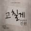 Jin Won
