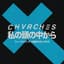 CHVRCHES