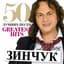 Виктор Зинчук