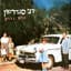 דני סנדרסון