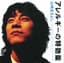 Masayoshi Yamazaki