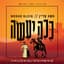 משה קליין