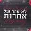 נהוראי תורג'מן