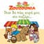 Zouzounia