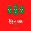 MERRY