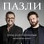 Олександр Пономарьов