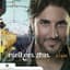Melhem Zein