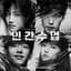 Hwang Sang Jun