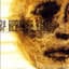 Do Androids Dream Of Electric Sheep?