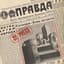 De Press