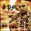 South Park Mexican