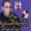 Haja El Hamdaouia