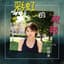 杨霜寒 Julia Yang