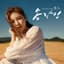Song Ga In