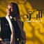 Kadejah Moaath | خديجة معاذ