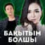 Бахыт-Компот