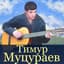 Timur Izhbulatov