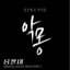 Yong Jun Hyung