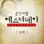 Eric Nam
