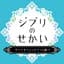 おおたか静流