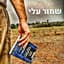 ותן חלקנו