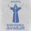 Нейромонах Феофан