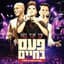 אייל גולן
