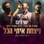 עמיר בניון