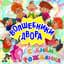 Волшебники двора